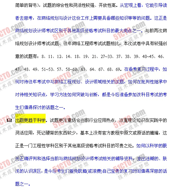 2010下半年网络规划师上午试卷专家点评解析3