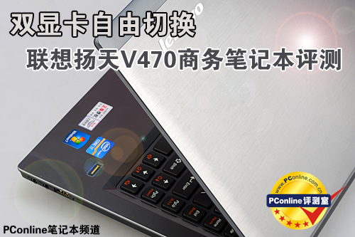 联想扬天V470评测