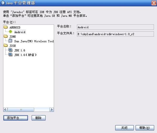 Netbeans6.5上安装Android开发插件