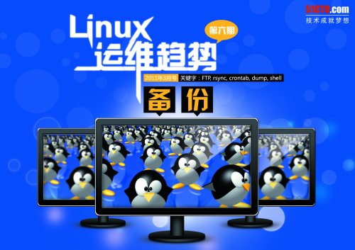 Linux运维趋势 第6期