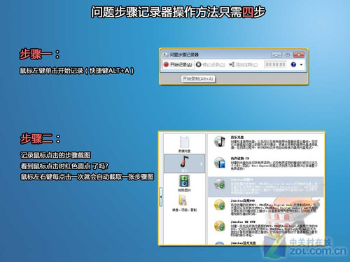 Windows7问题步骤记录器 小工具大用途 