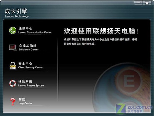 传承两代特质 联想新扬天PC对比测试 