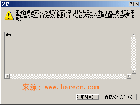 不允许保存更改