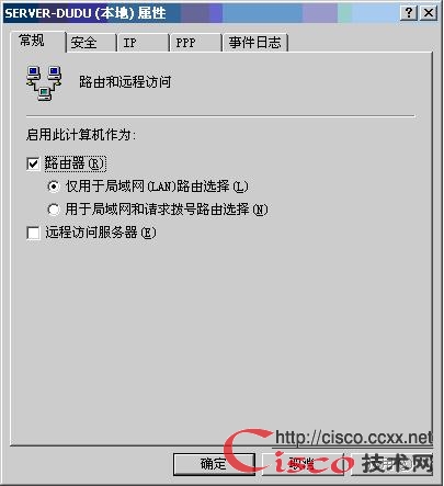 WINDOWS实现路由之启用路由功能 图解