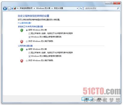 Windows防火墙