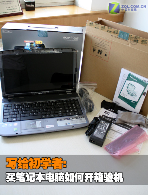 写给初学者:买笔记本电脑如何开箱验机 