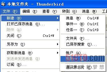 Thunderbird/日历