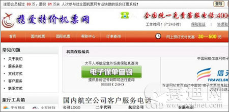 安全须知:虚假票务网站3大骗人花招 