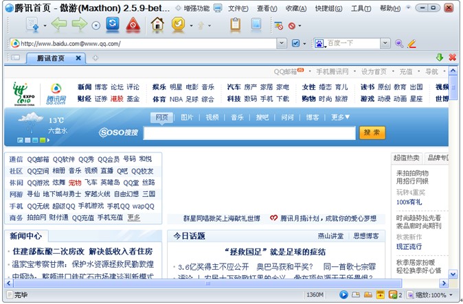 图3 Maxthon浏览器@漏洞