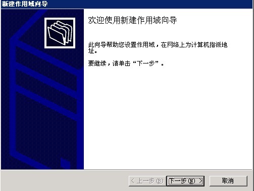 右击“新建作用域”