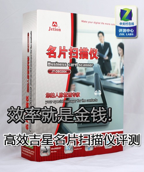 效率就是金钱 高效吉星名片扫描仪评测 