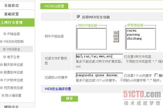 在WEB安全设置中