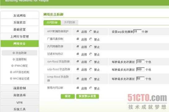 网络安全的攻击防御模块较为详细