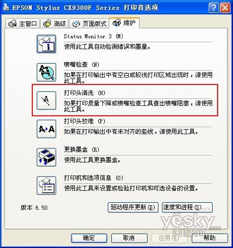 喷墨一体机维护