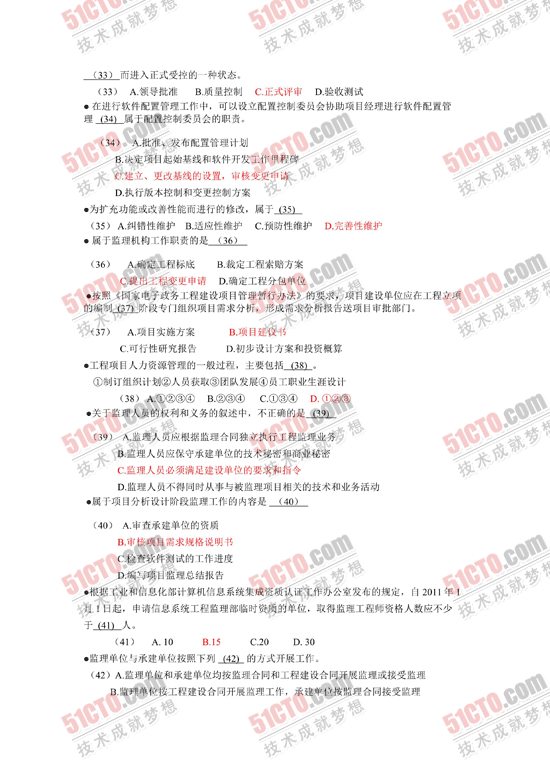 2010年下半年软考信息系统监理师上午答案_04