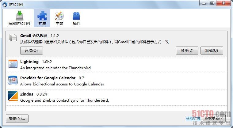 Thunderbird/Gmail/图