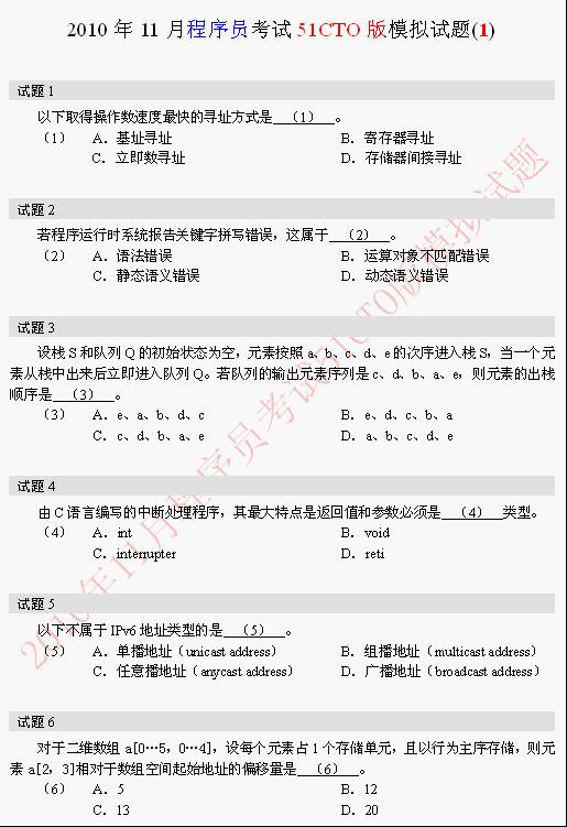 2010年软考程序员模拟题 1-6题 