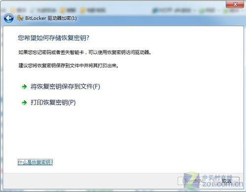 Win7中EFS加密和Bitlocker应用解析 