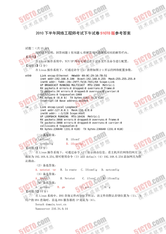 2010年下半年软考网络工程师下午答案_04