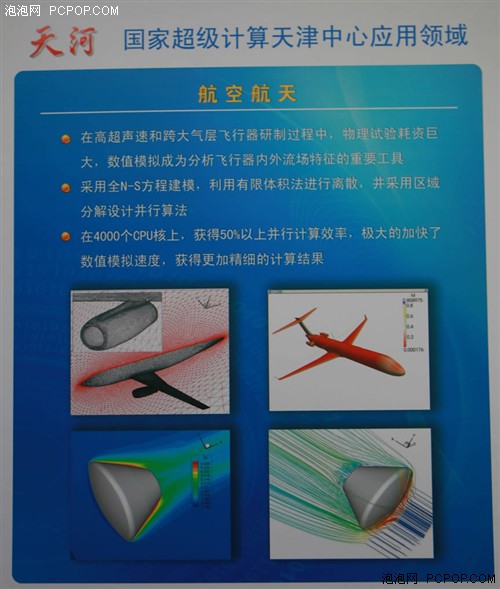 最强超级计算机！天河一号A 内部探秘 