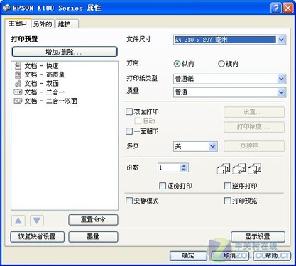 重视健康远离激打 爱普生K100全面测试 