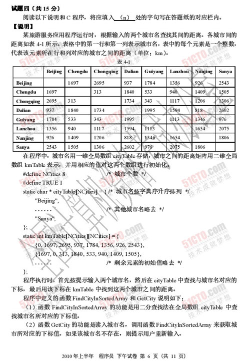 2010年上半年软考程序员下午试题