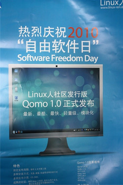 国产Linux“珠峰”再现 QOMO 1.0首测 