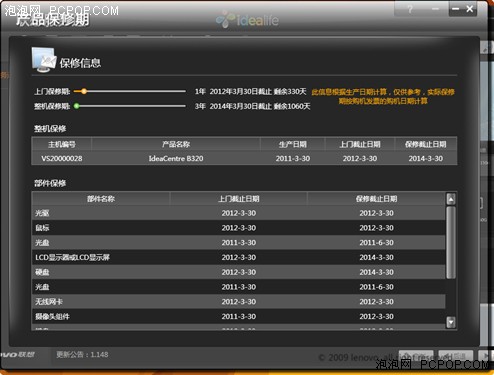联想B320一体电脑 