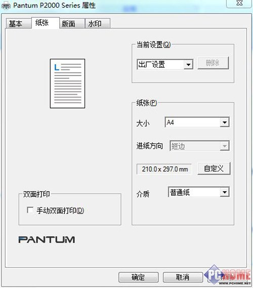 中国人自己的打印机 奔图P2050评测