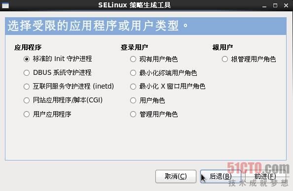 RHEL 6 的SElinux策略生成工具