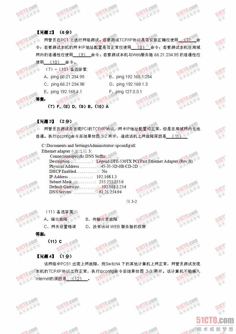 网络管理员20