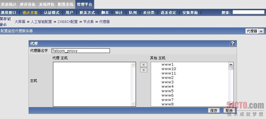 Zabbix/代理