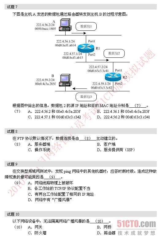 2010年软考网络管理员模拟题 7-10题 