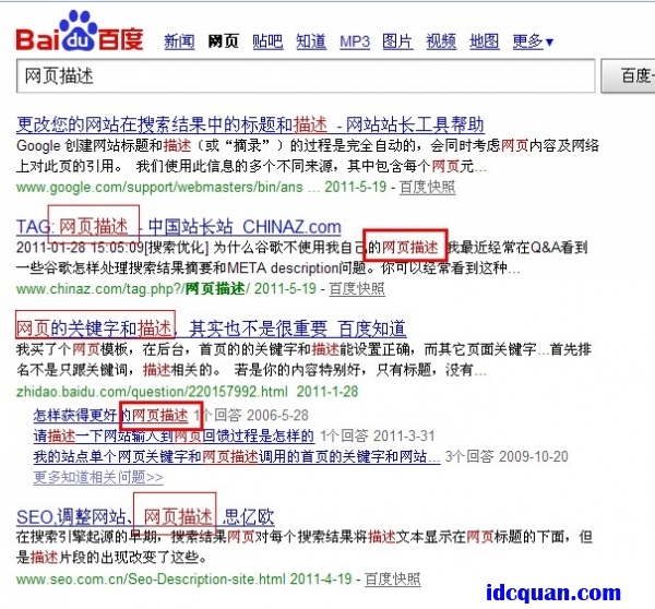 网页描述决定点击率