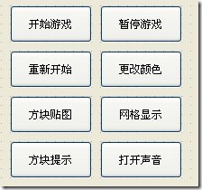 用Qt写俄罗斯方块游戏