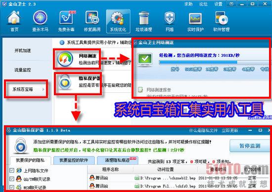 图3 系统百宝箱汇集实用小工具