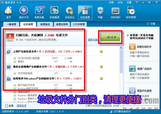 图4 垃圾文件分门别类，清理更便捷