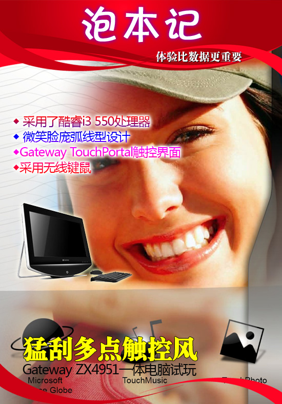 猛刮多点触控风:Gateway一体电脑试玩 