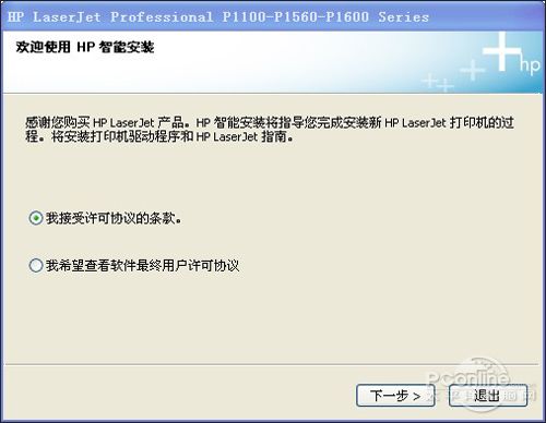 惠普P1606dn驱动安装