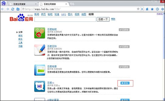 一键添加应用