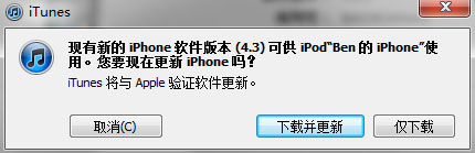 iOS 4.3提供下载