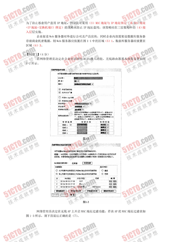2010年下半年软考网络工程师下午试题答案_02