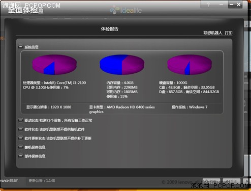 联想B320一体电脑 