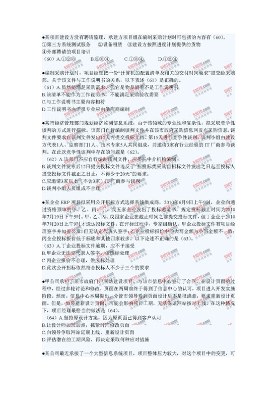 51CTO独家：2010年下半年软考系统集成项目管理工程师上午试题