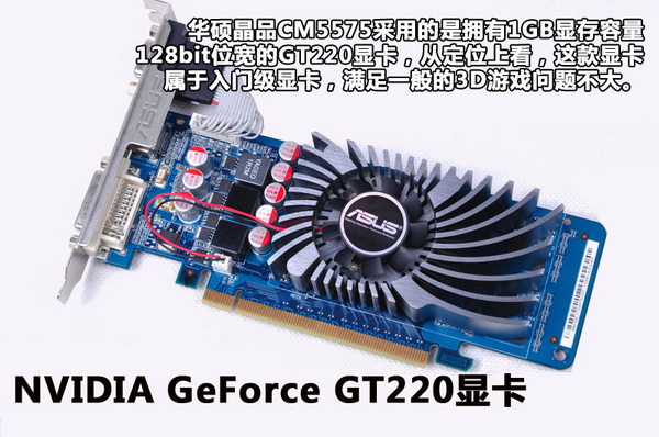 晶品＆精品 华硕晶品CM5575电脑评测