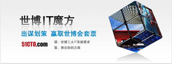 点击进入世博IT魔方官方活动页面