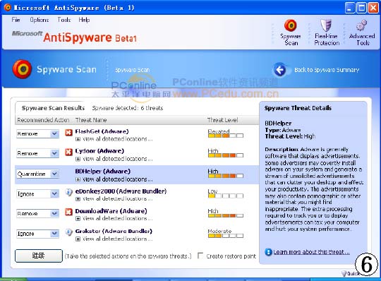 Windows免费的反间谍软件工具