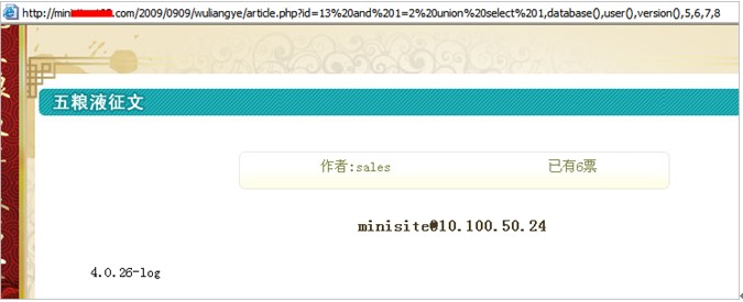 图9  网易注入点猜解示例