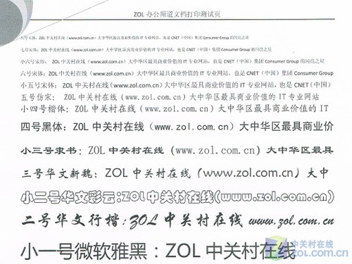 速度如疾风 首测联想LJ2400新黑白激打 
