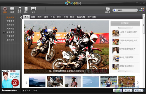 小软件大用途 <a class=a_key target=_blank href=http://price.sosol.com.cn/pri_list_brand_2044.html>联想</a> Y460预装软件全解析 